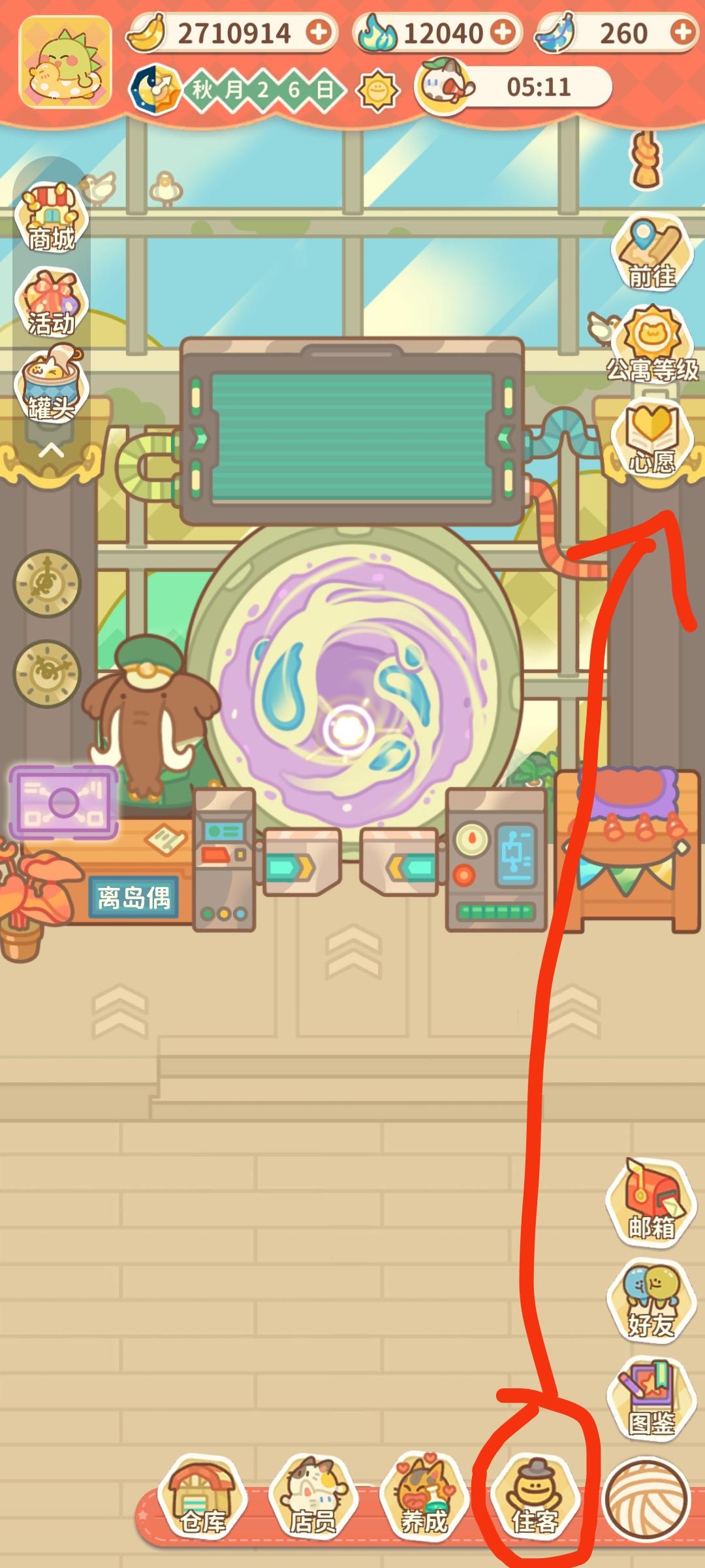 关于住客按钮和好友的小建议！