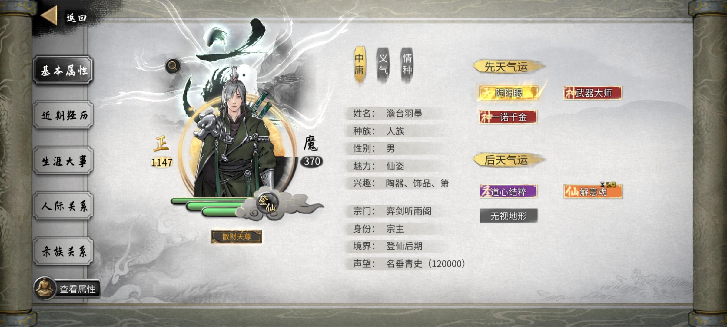 做八荒守界人？还是飞升成仙？