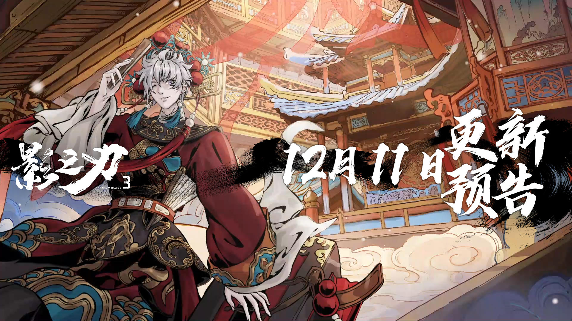 12月11日更新预告