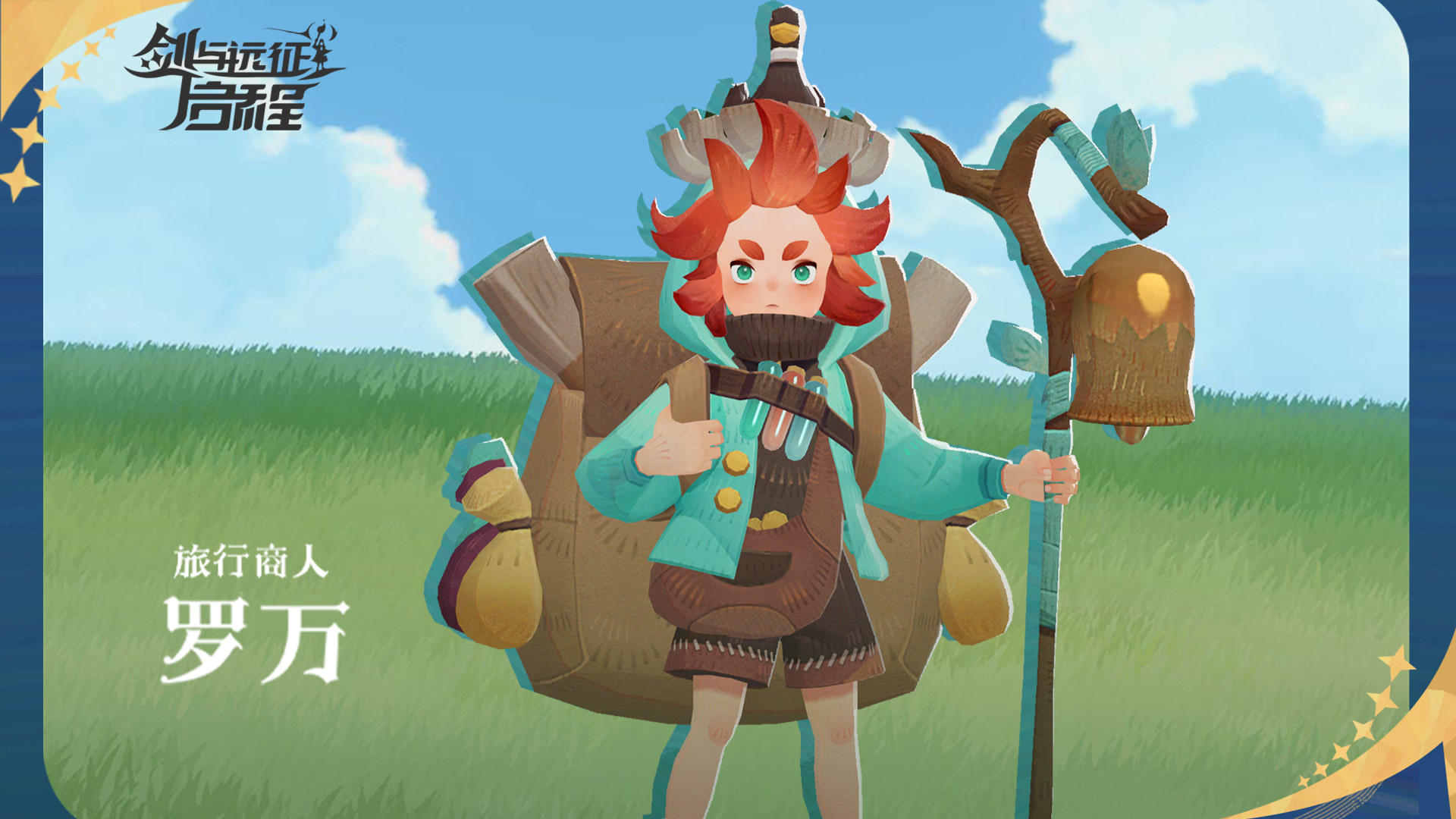 【英雄情报】旅行商人 罗万