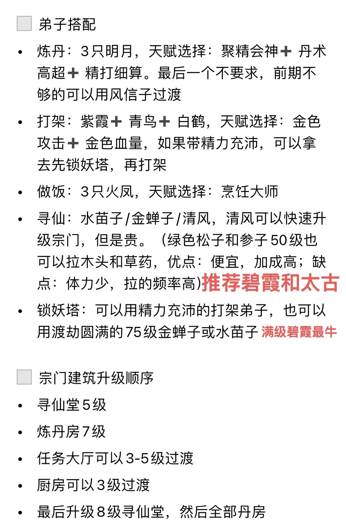 剑与魔龙：10宗门建筑升级顺序弟子养成攻略