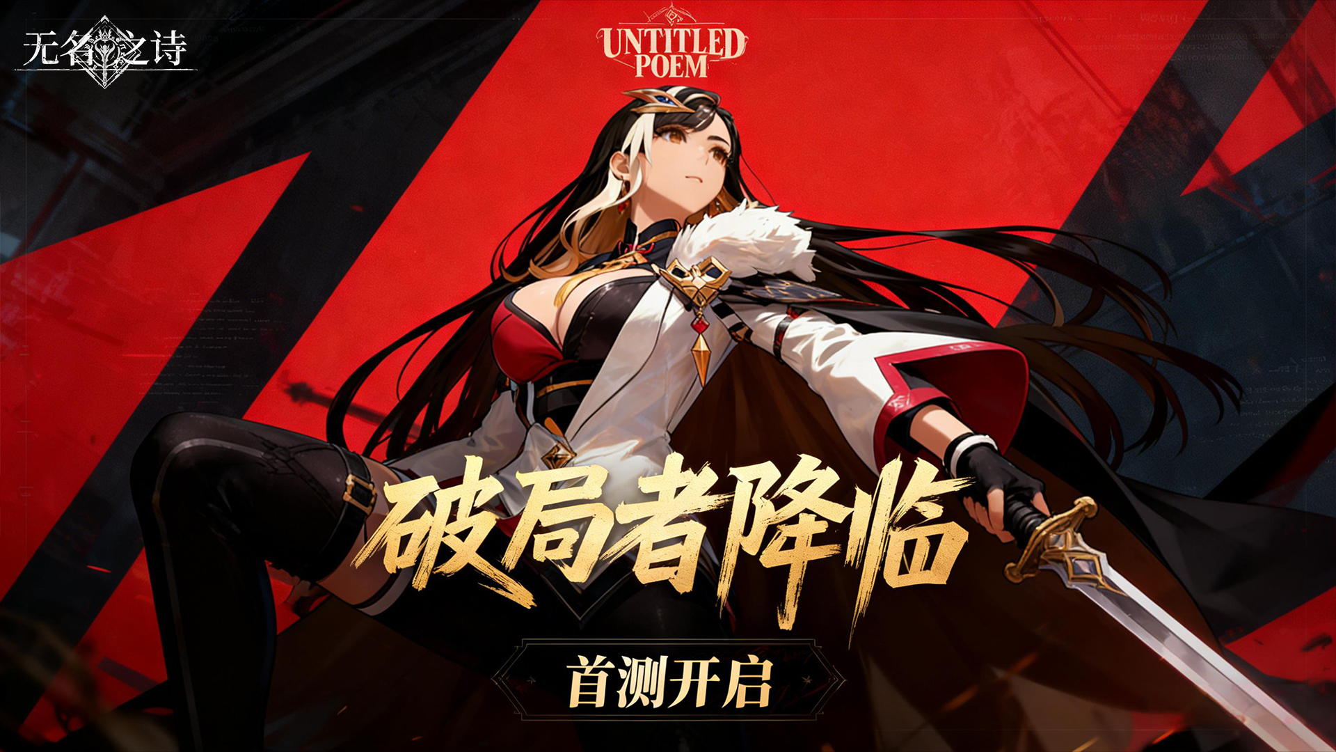 【抽奖活动】《无名之诗》首测开启！谈谈你的游戏初印象