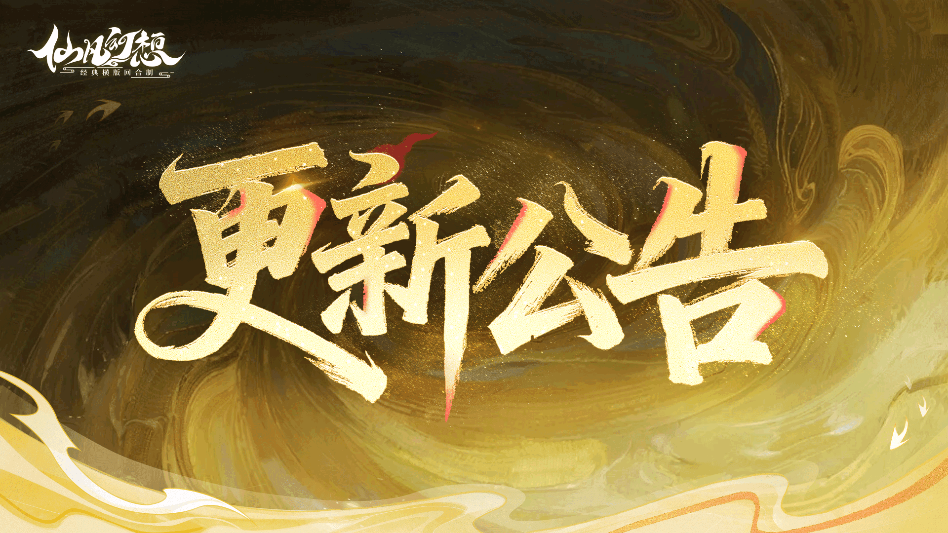 更新 | 全新玩法十二生肖上线！喊上队友来挑战