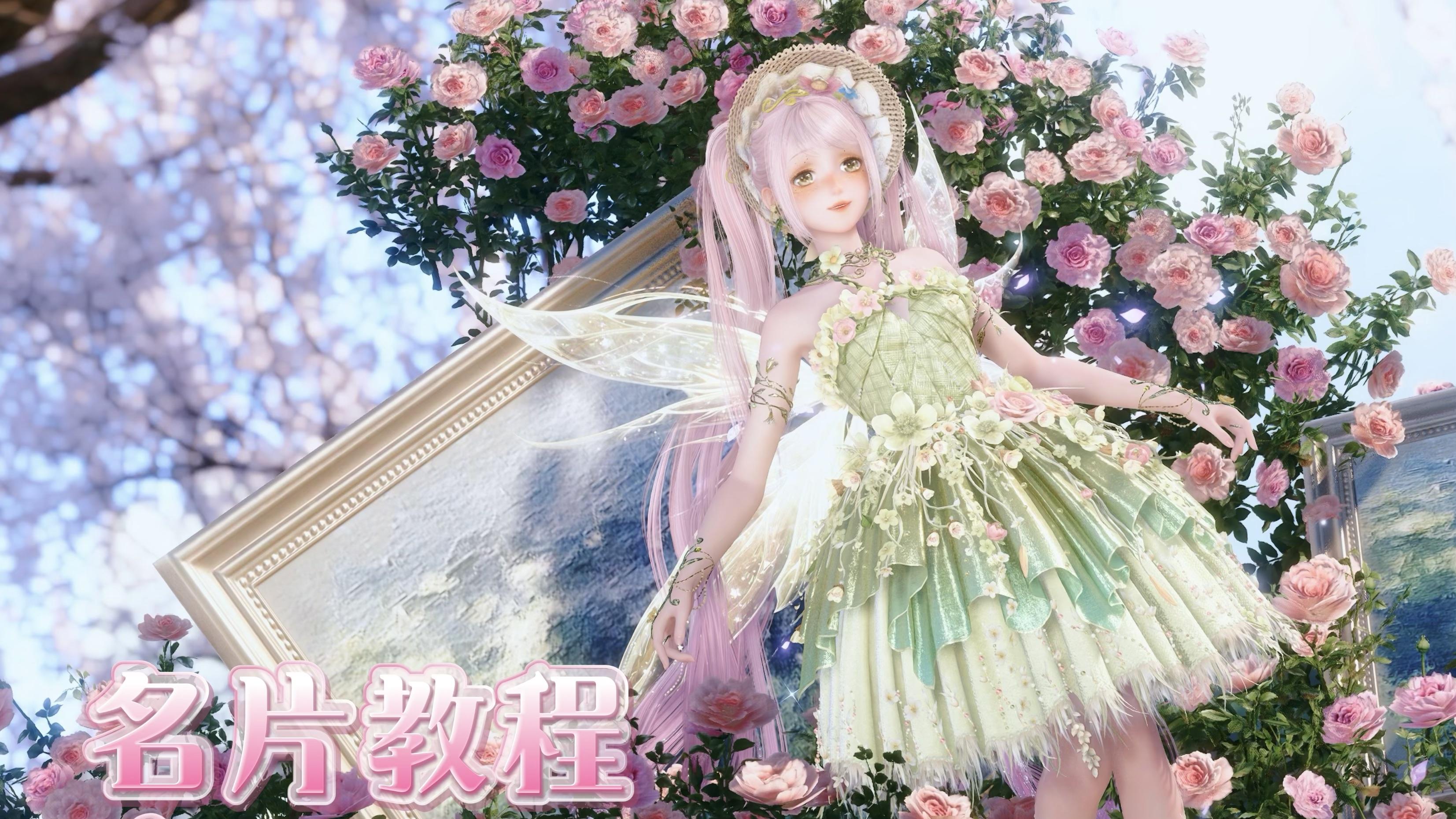 春之精灵 暖暖名片拍摄教程·附参数