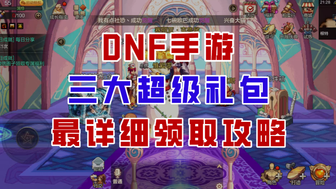 【DNF手游】价值超过5万泰拉！这三个超级礼包千万别错过！