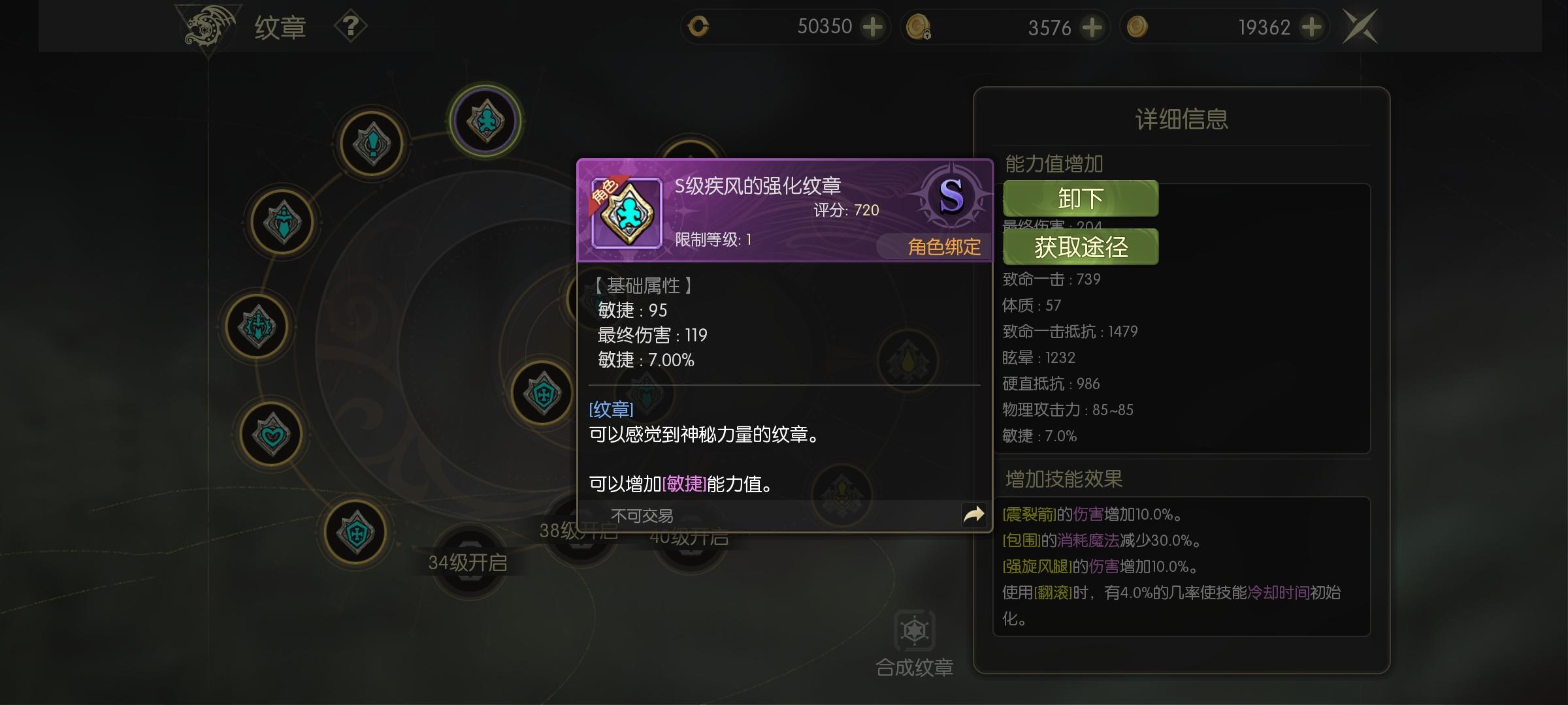 箭神的毕业三词条最终伤害S纹章？截图