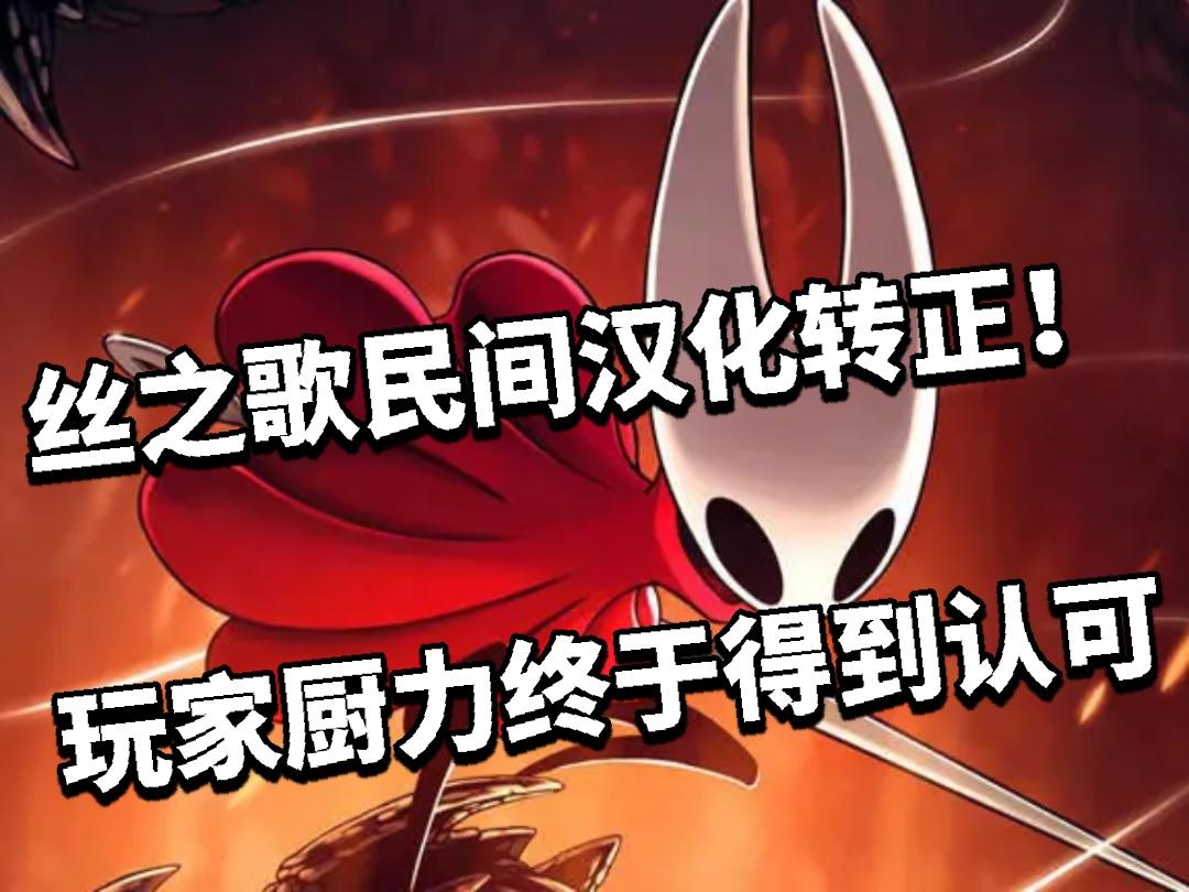 丝之歌民间汉化转正！玩家厨力终于得到认可