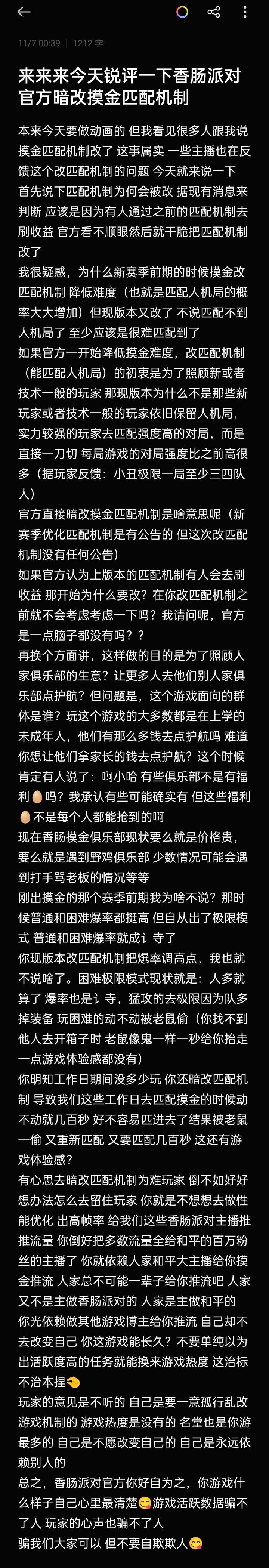 关于香肠派对暗改摸金匹配机制的个人锐评