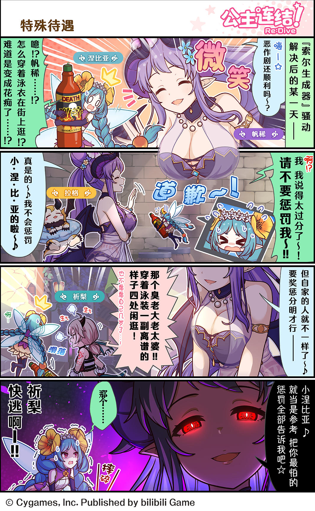 四格漫画更新——「特殊待遇」