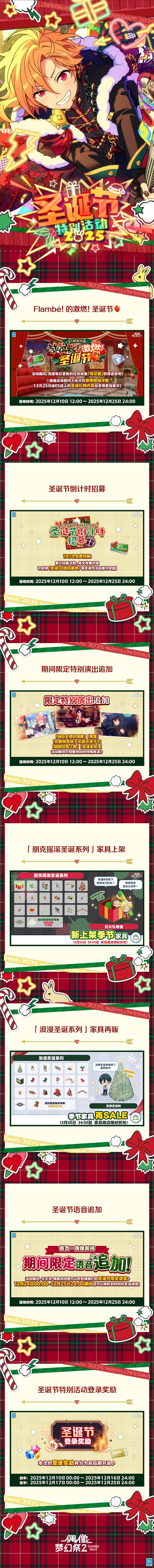 【公告】【圣诞节特别活动2025】即将开启！