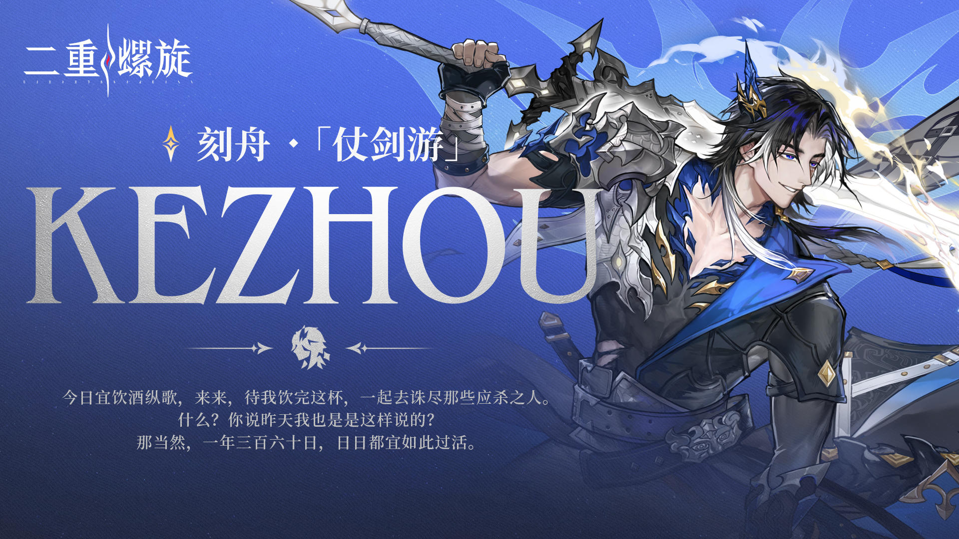 二重螺旋迷津焚决