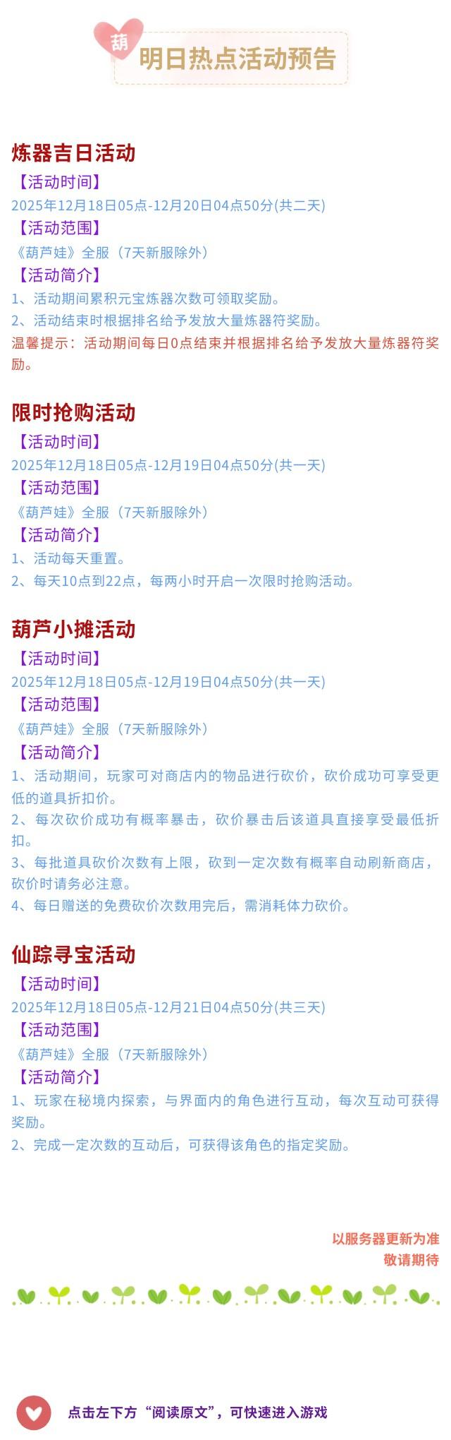 【葫芦娃】12月18日活动预告