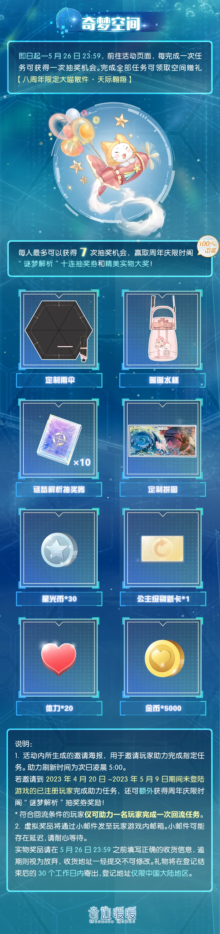 【福利】奇梦空间 时空赠礼