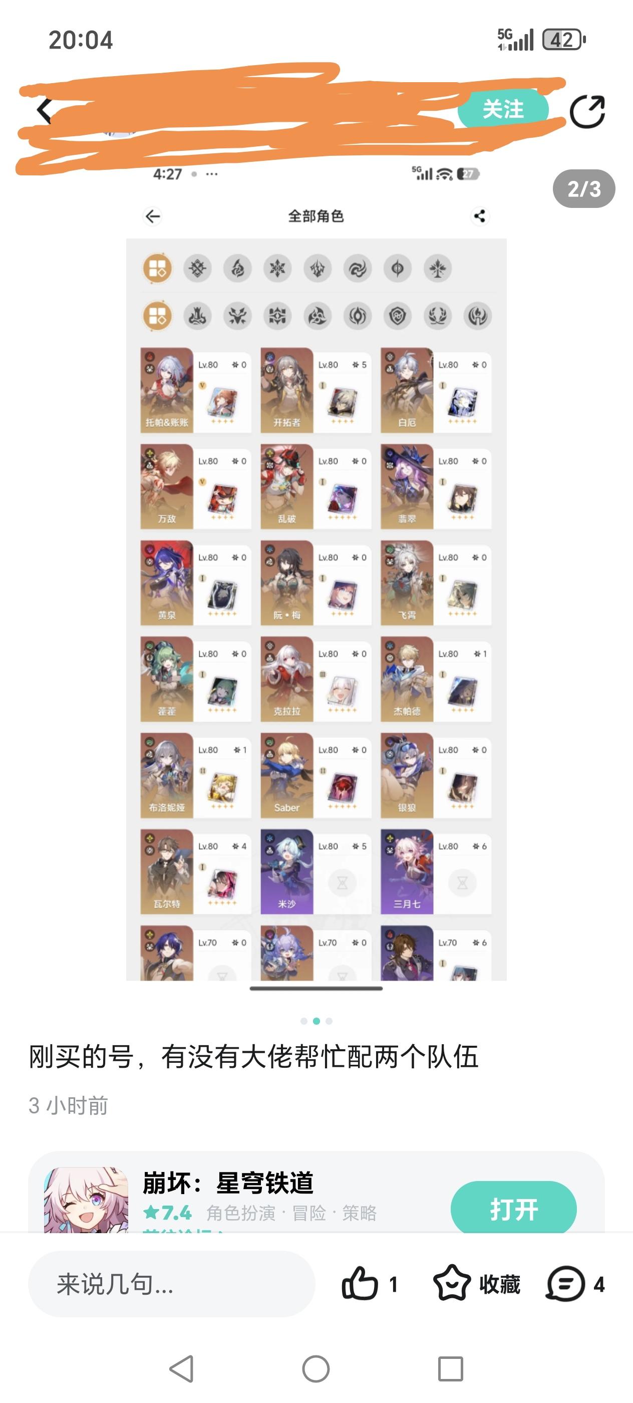 心痛啊，要入坑崩铁的朋友们不要再踩坑了！