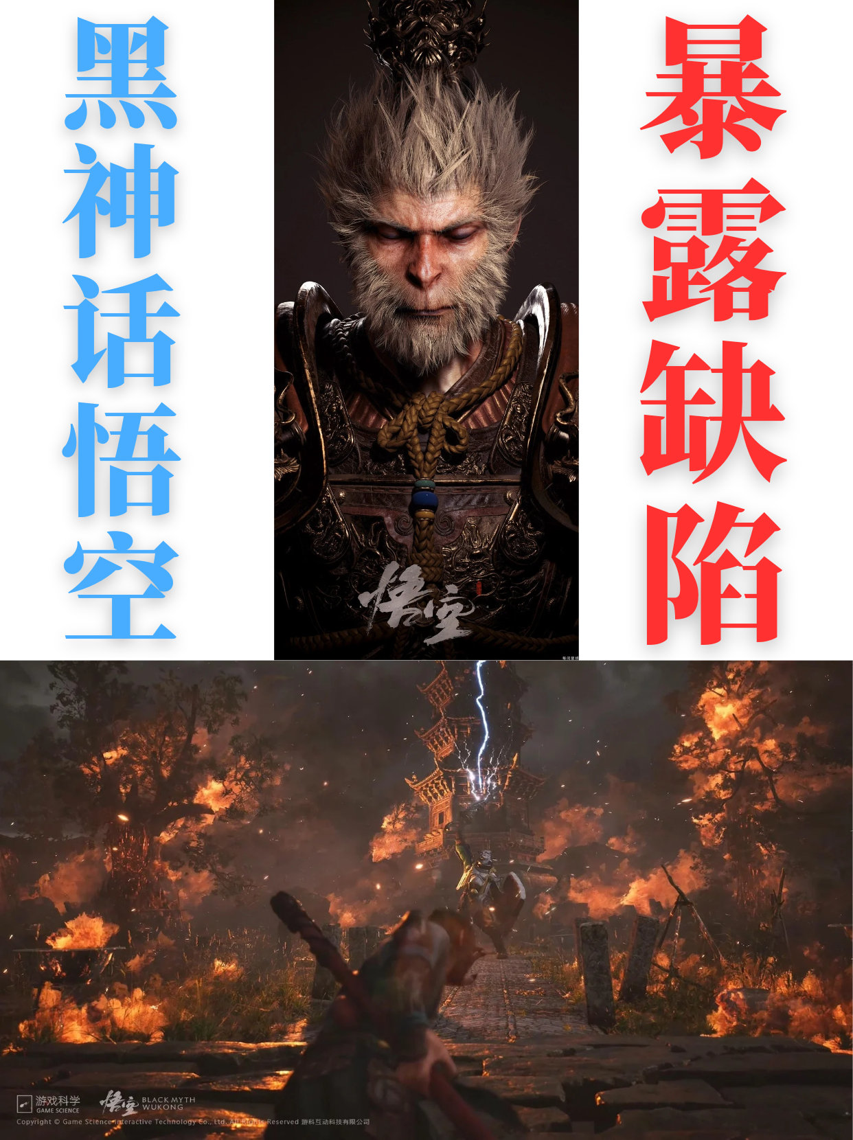 黑猴开始暴露游戏缺陷了！ - 黑神话：悟空综合讨论 - TapTap 黑神话：悟空论坛