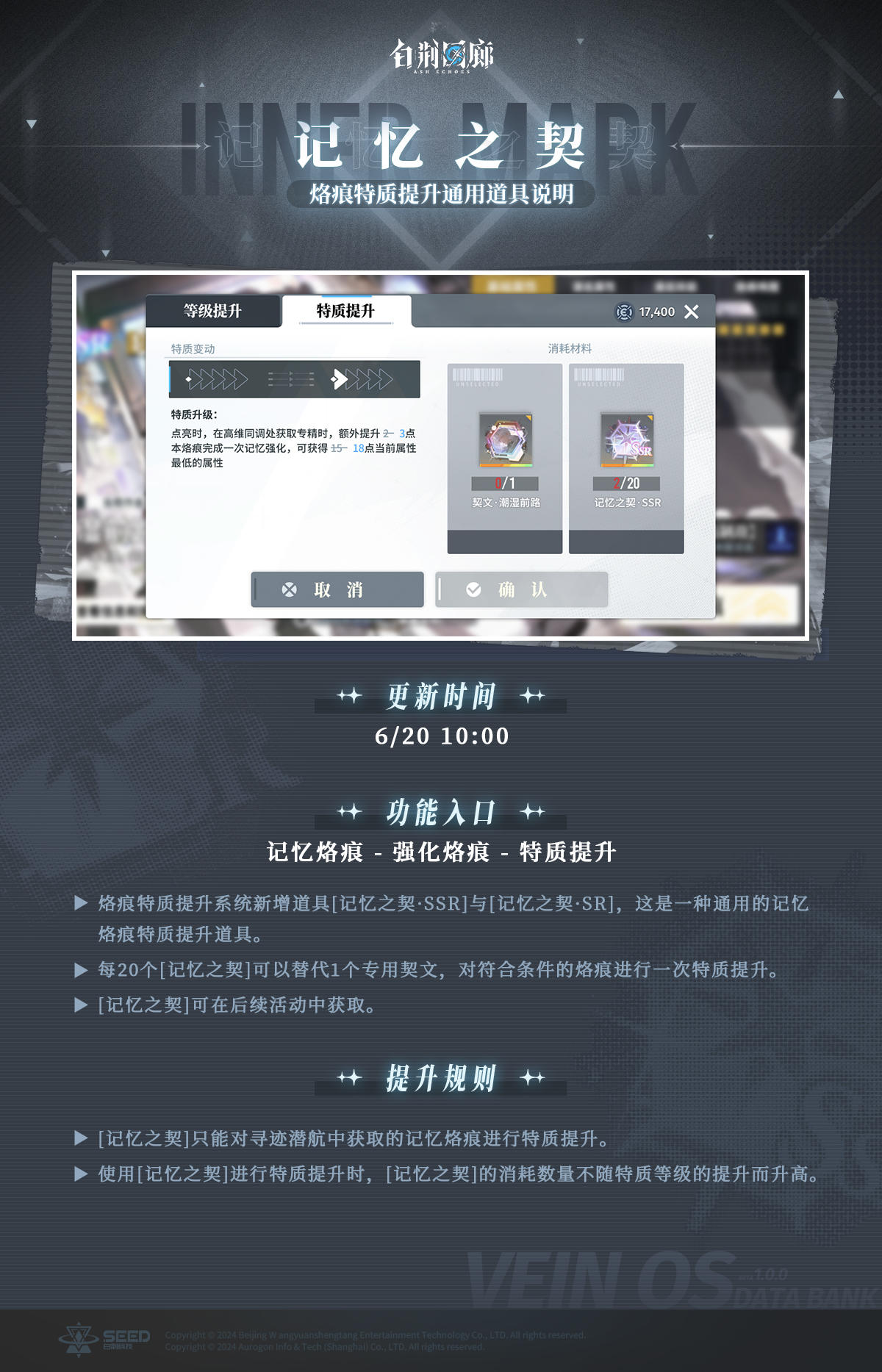 道具新增 | 「记忆之契」道具说明