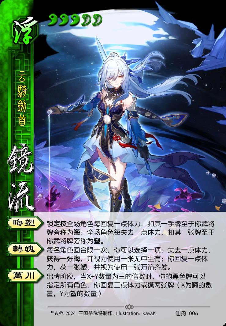 崩铁杀主线包镜流