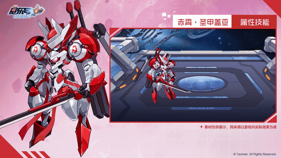 《赛尔号》赛尔号16周年庆版本 圣甲盖亚皮肤——赤霄 技能展示