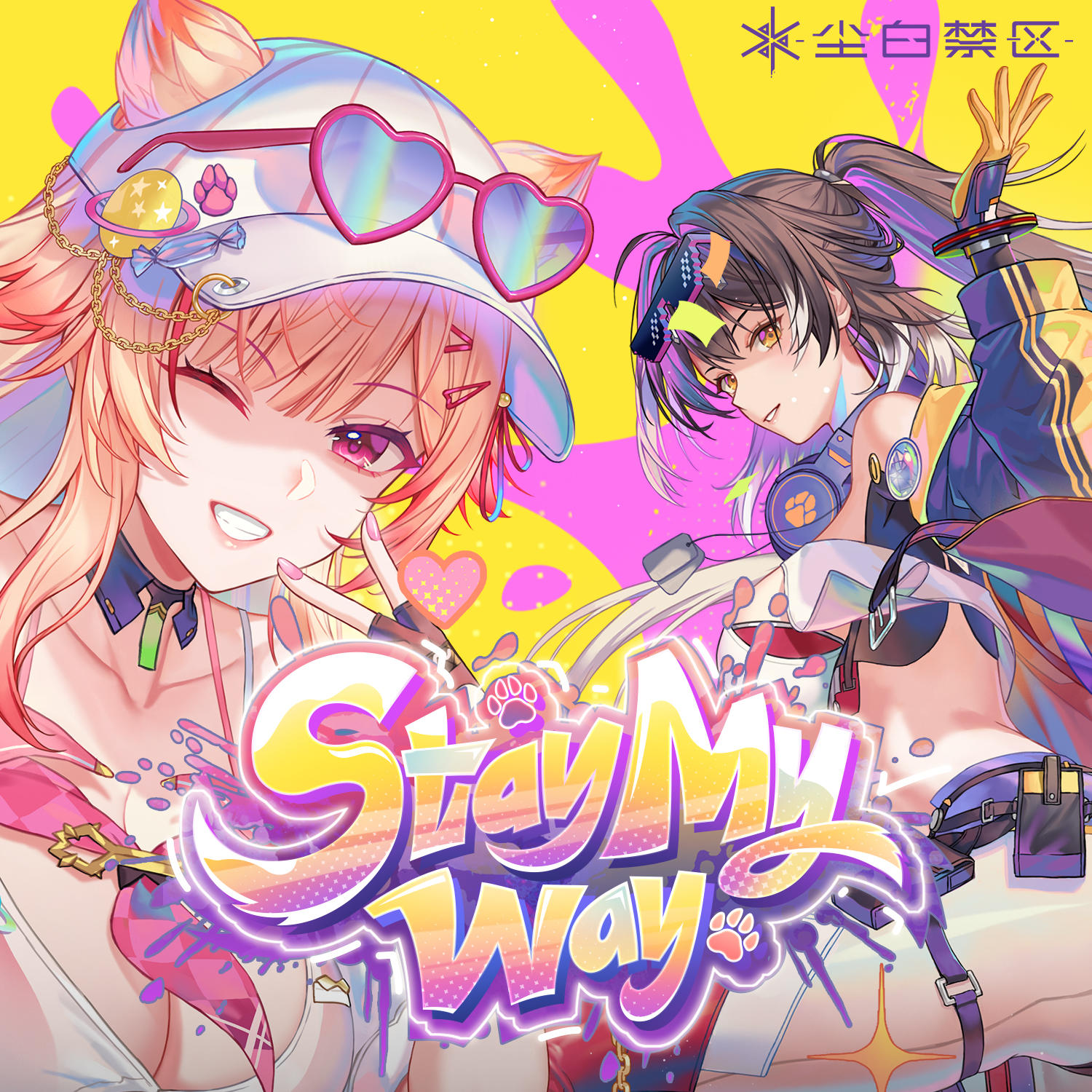 「星辉告白恋曲《Stay My Way》现已上架」