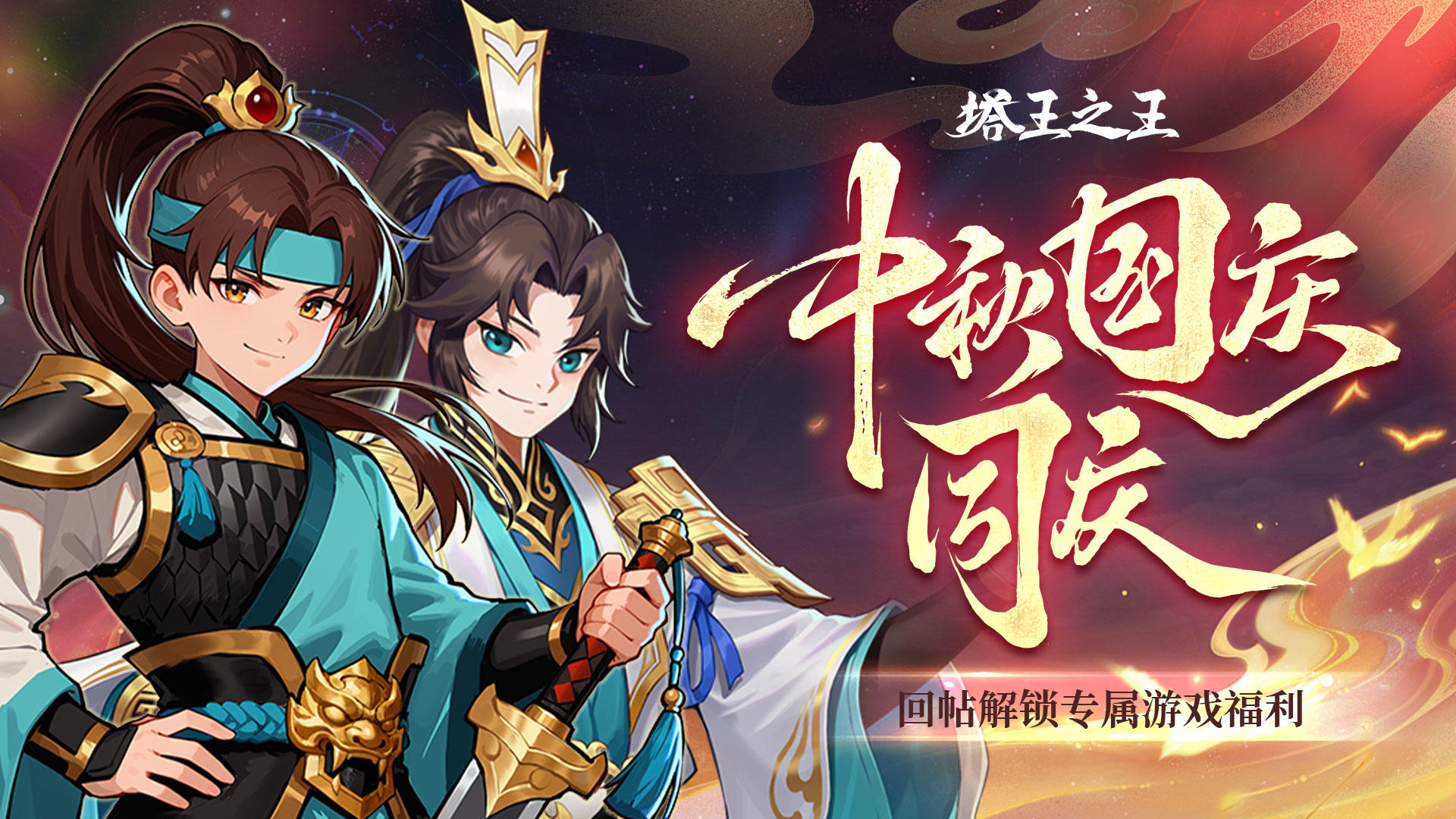 盛世三国庆华诞，论坛福利享不停！