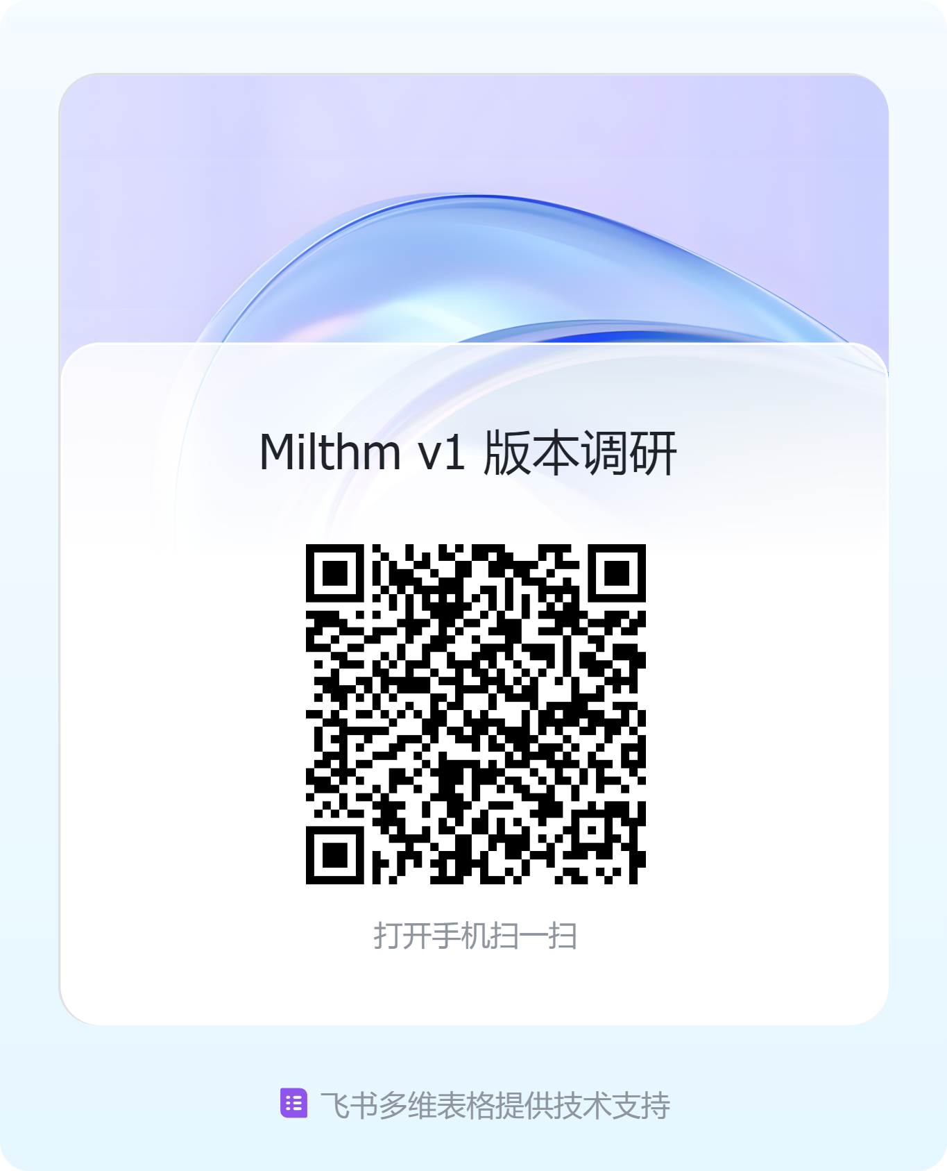 Milthm v1 版本调查问卷