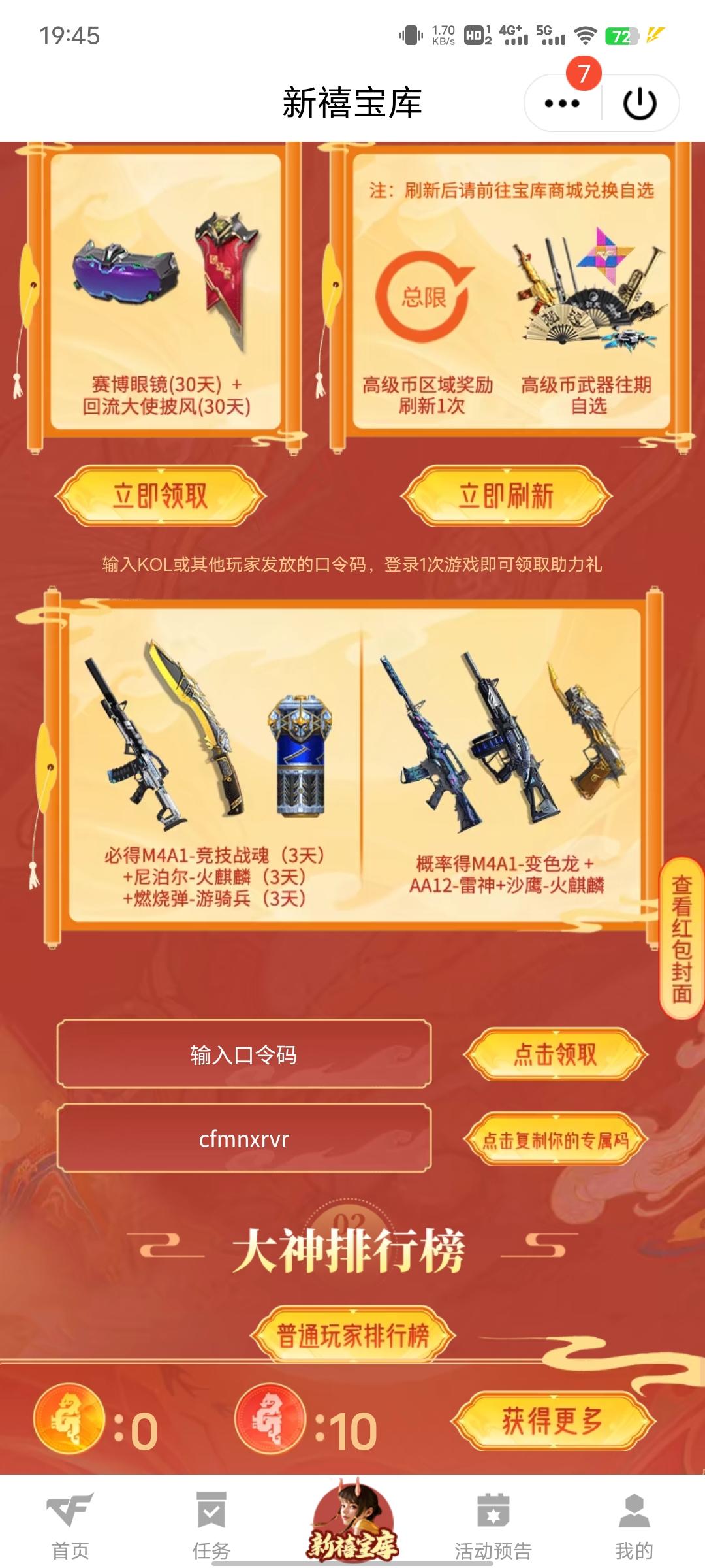 二月宝库最欧口令码--cfmnxrvr