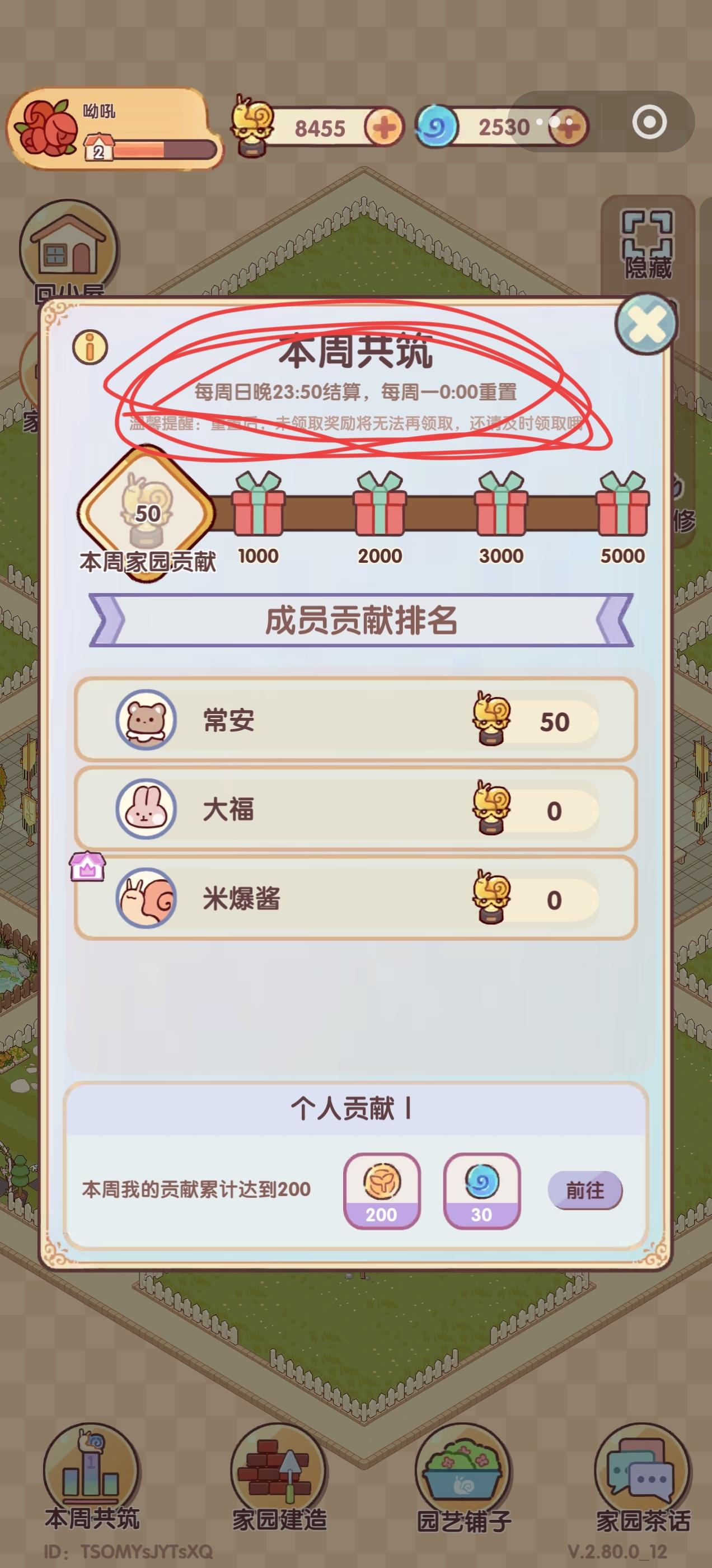 家园奖励结算时间太晚了截图