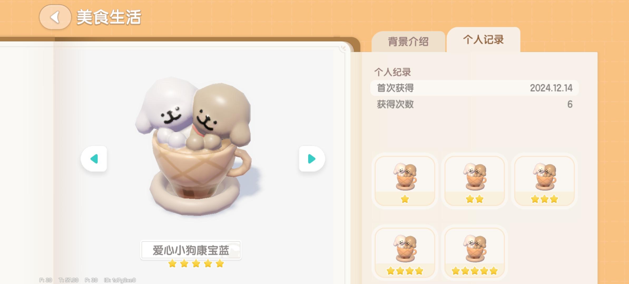 新的食谱毕业四个，还有一个没有草莓得等等截图