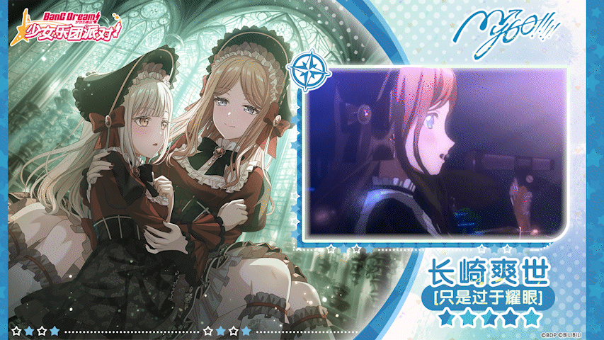 【长崎爽世——只是过于耀眼】3D演出服装展示