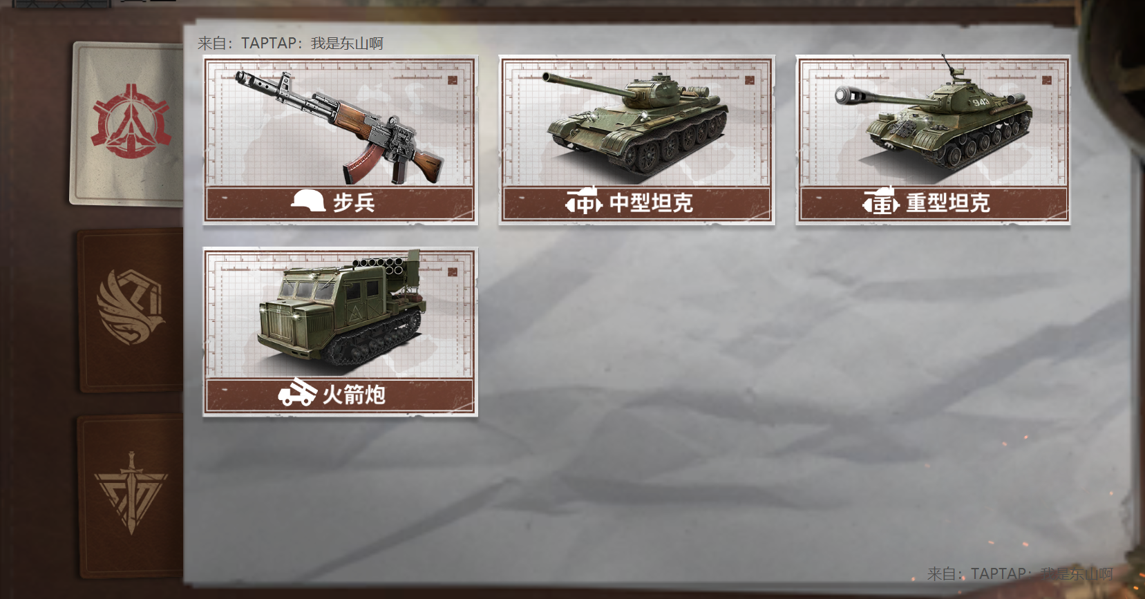 小白入坑篇——阵营介绍与兵种培养