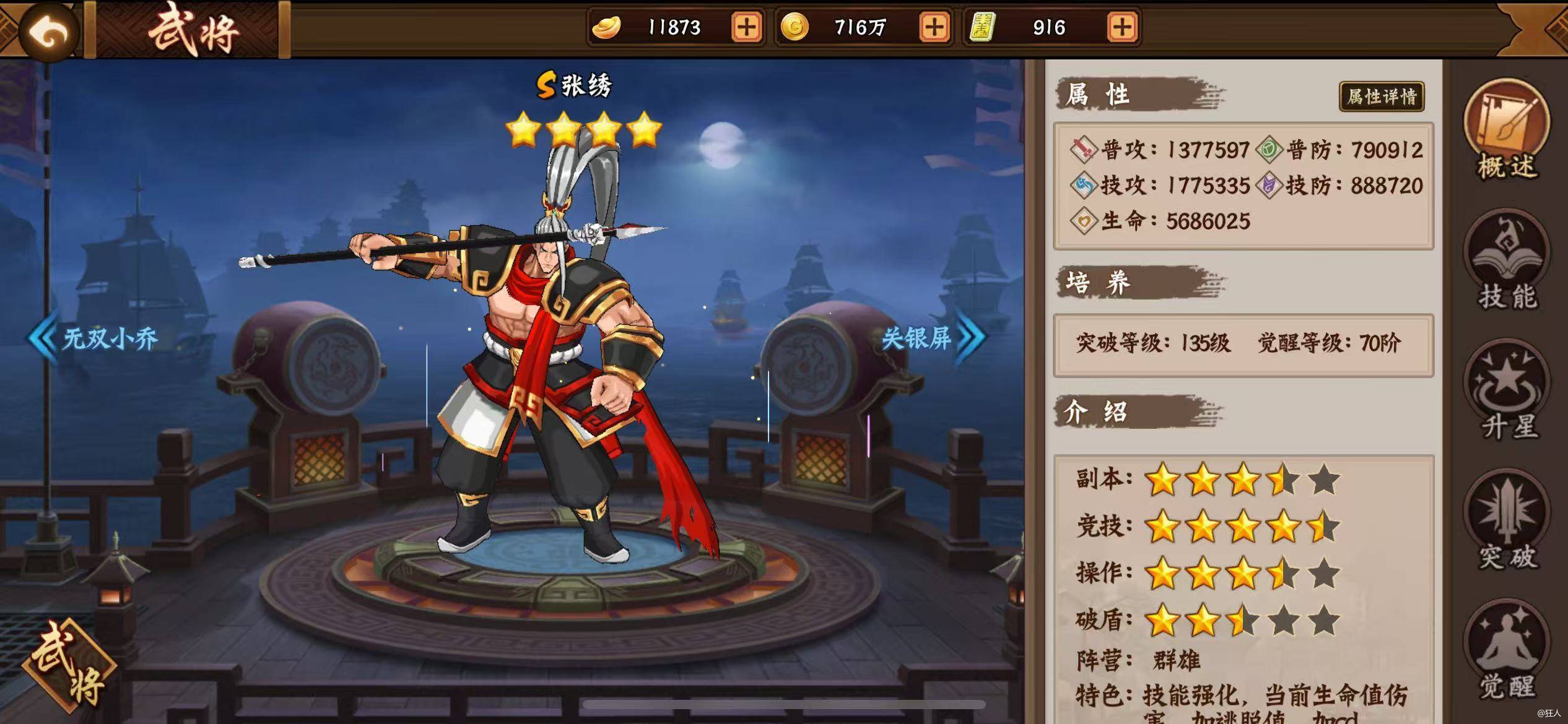 北地抢王