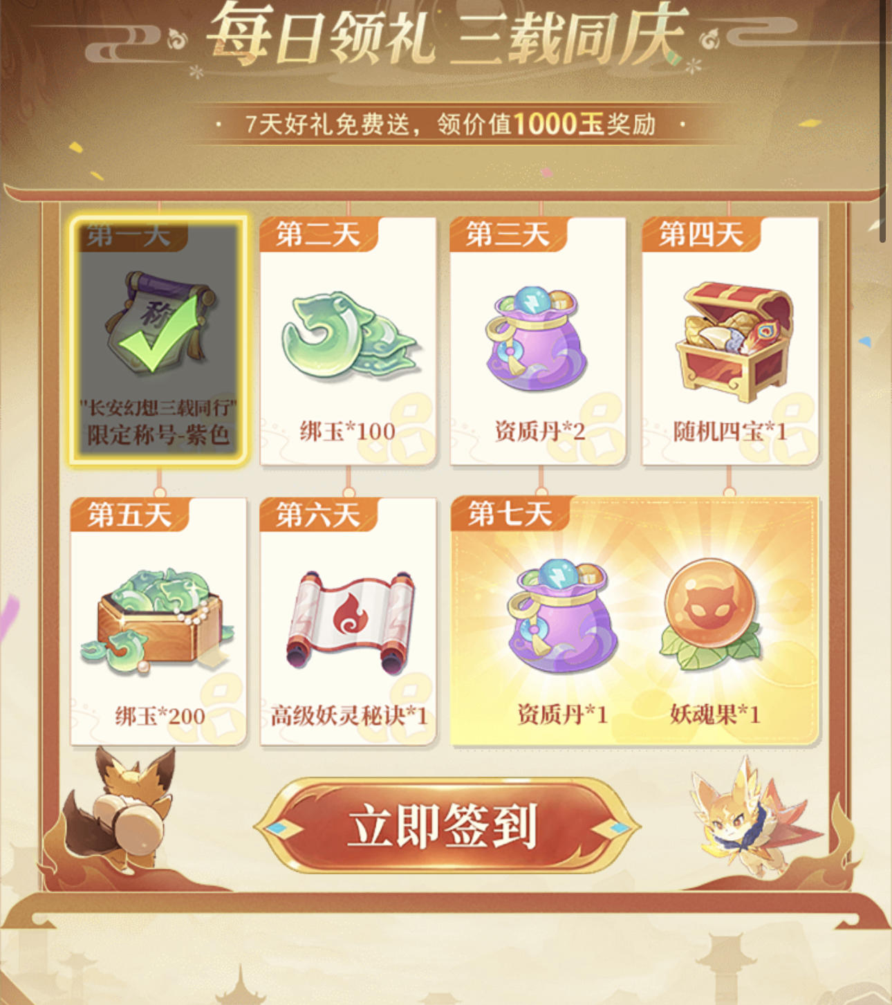 长安幻想三周年兑换码（12.26持续更新）