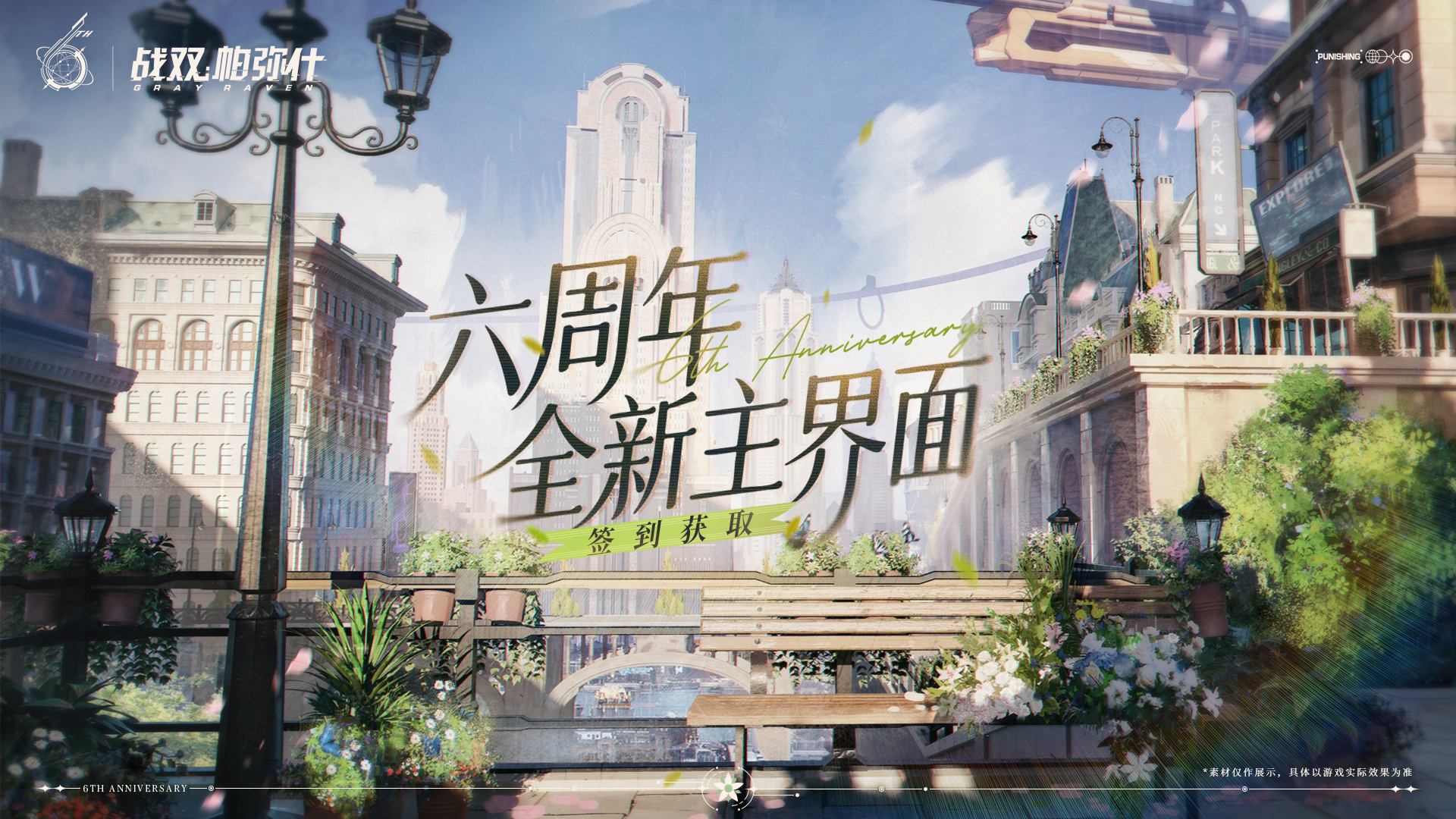 ☆【伴明荣序】周年签到活动即将开启☆