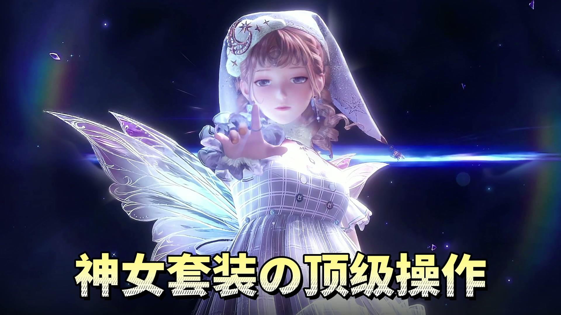 无暖2.0堪比鬼泣仁王？大概是全网最细的神女套玩法技巧来啦！