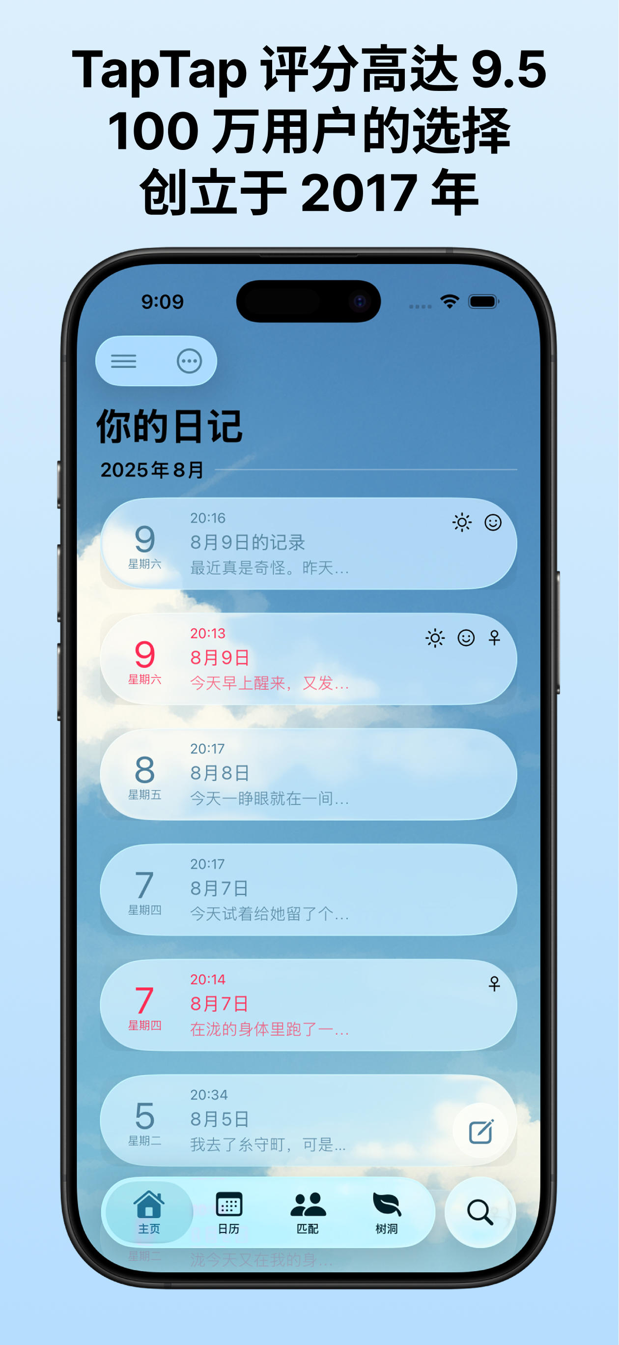 等了 8 年，君名里的日记 App 终于更新了