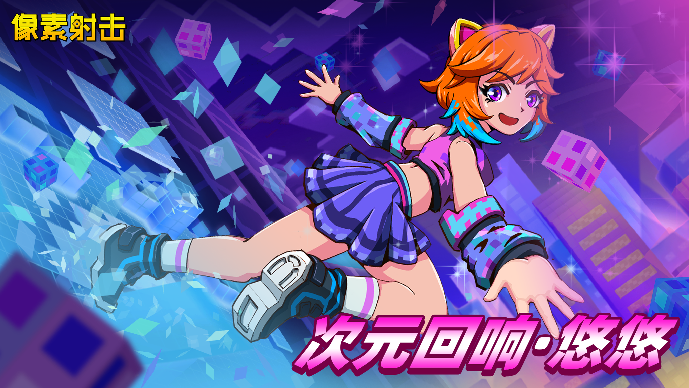 【终极爆料】12周年SS级互动武器——「次元回响·悠悠」震撼公布