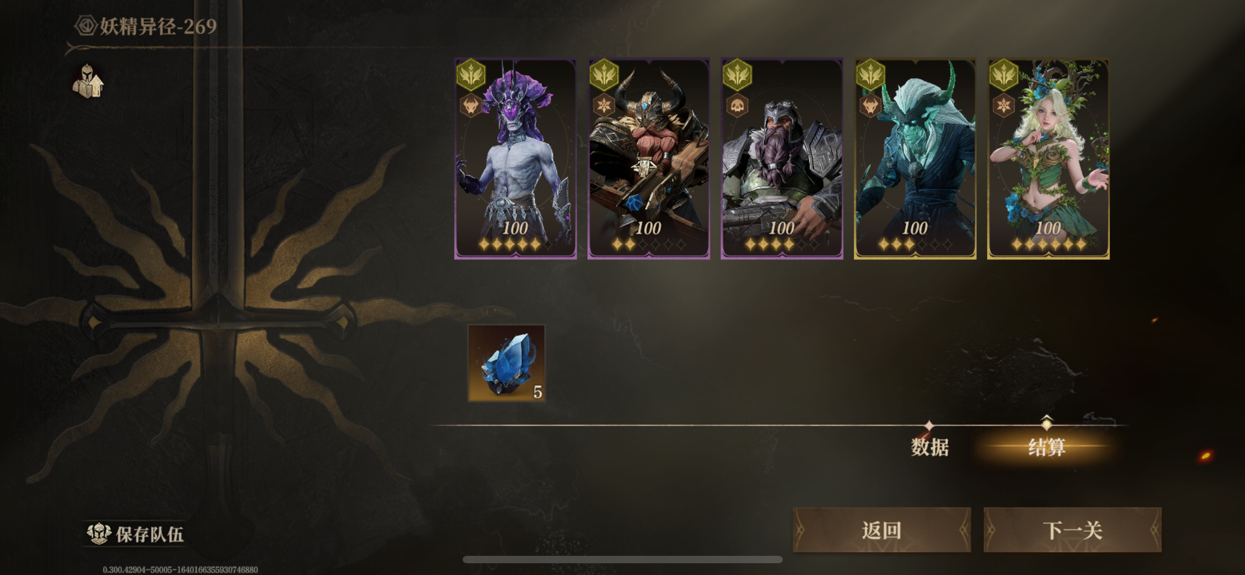 妖精269-291无敌平民阵容截图