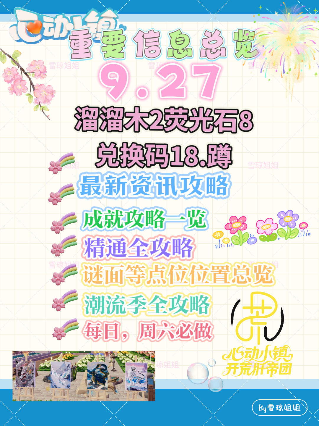 9.27硬核信息总览攻略合集（每日更新）