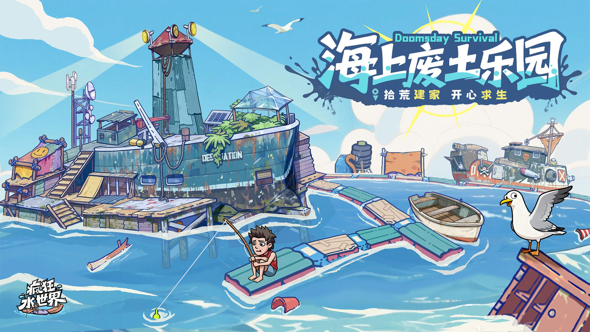 🎁海上末日手游《疯狂水世界》首曝！TapTap预约赢京东卡好礼！