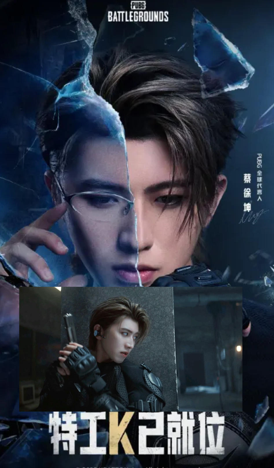 蔡徐坤成PUBG全球第一个代言人，这波赢麻了