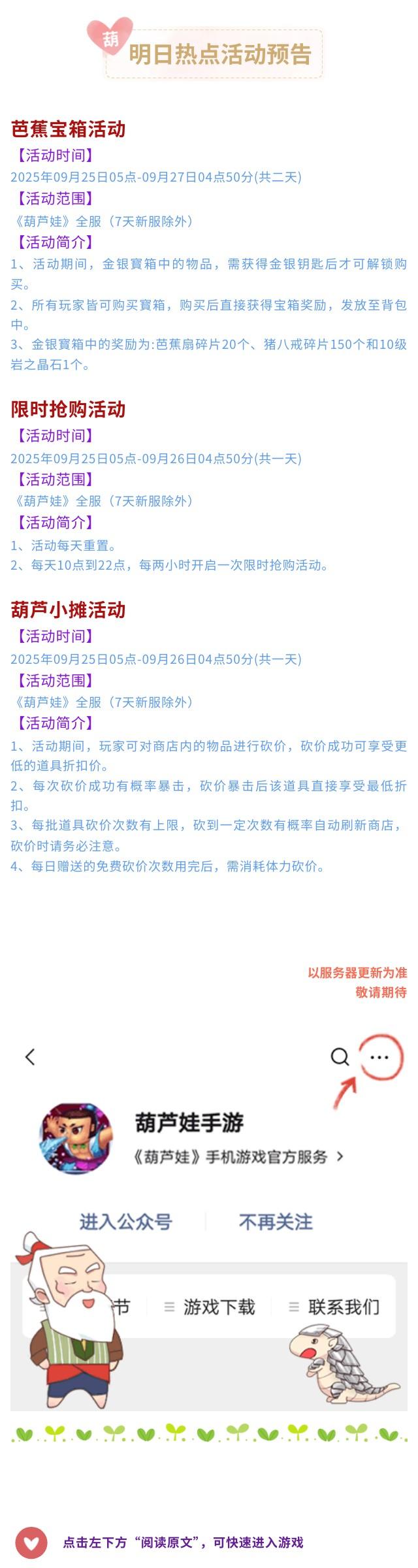 【葫芦娃】9月25日活动预告