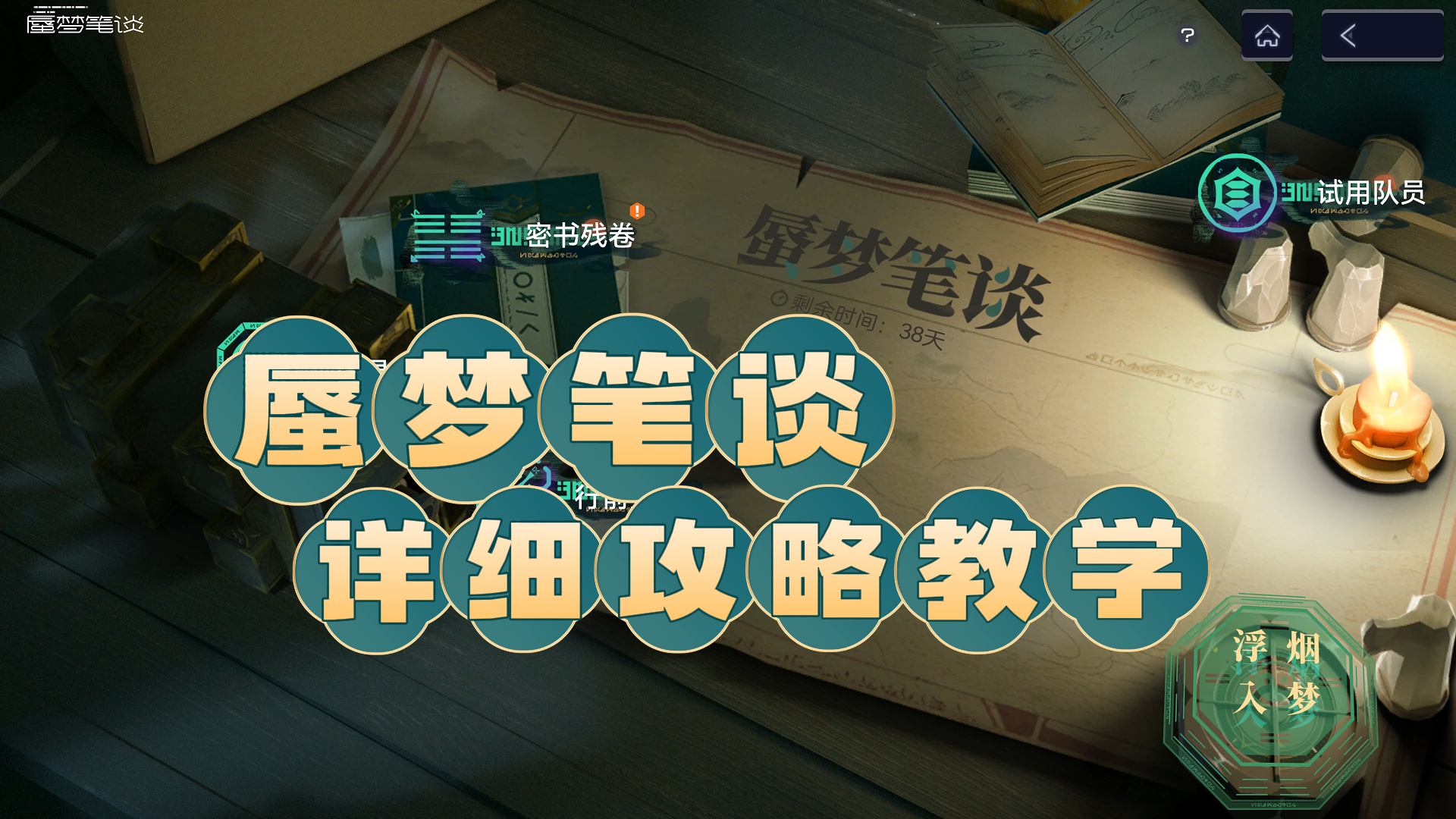 【尘白禁区】2.8版本蜃梦笔谈3.0攻略！