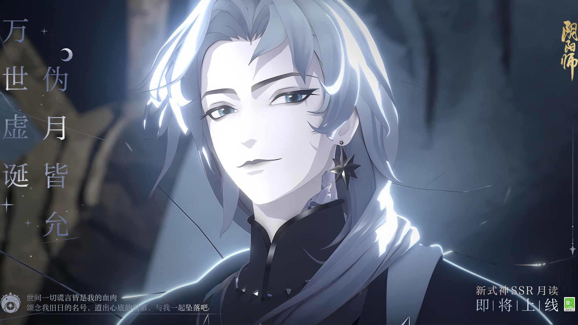 ☆全新CG：月烬宵宴☆