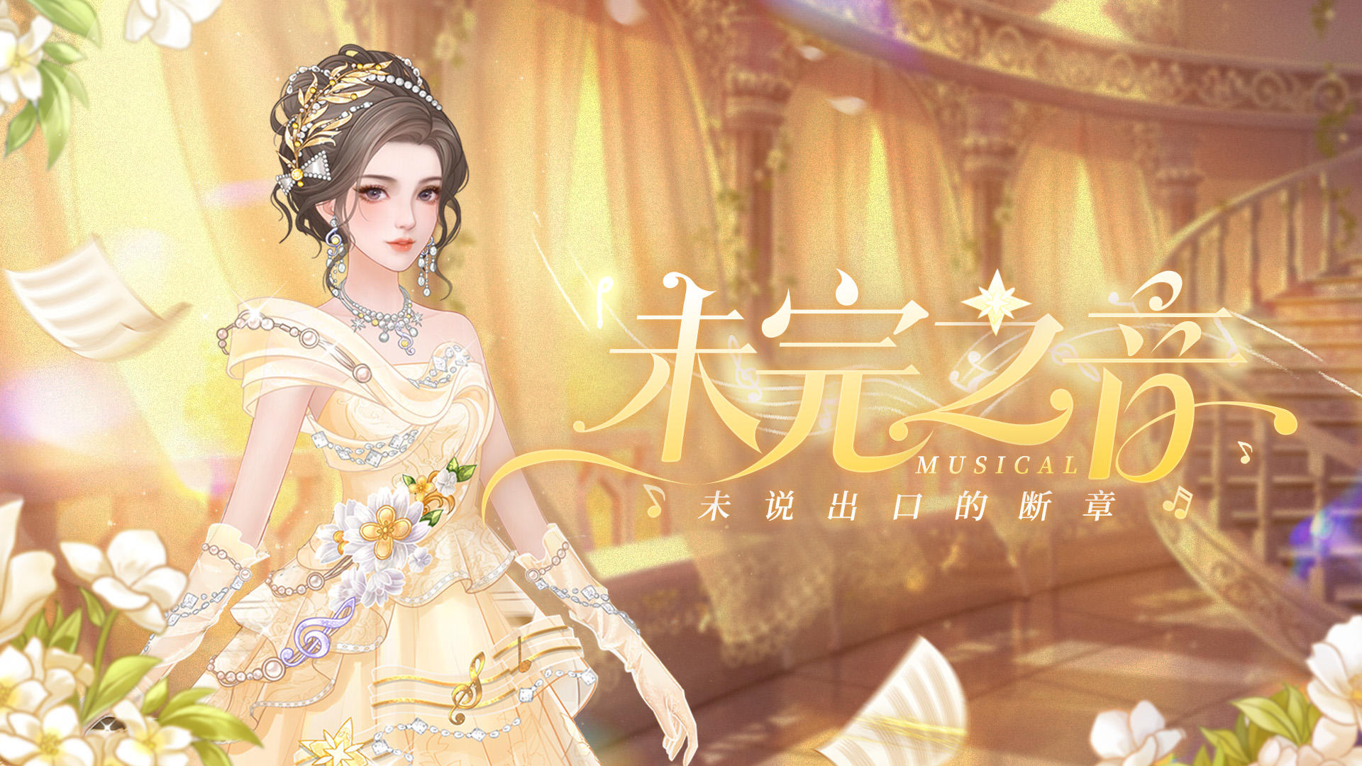 仙裳鉴赏 | 未完之音