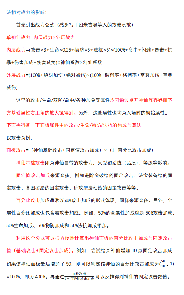 入选攻略 | 9、【养成攻略】浅谈法相对战力与伤害的影响|道友请留步 - 第3张