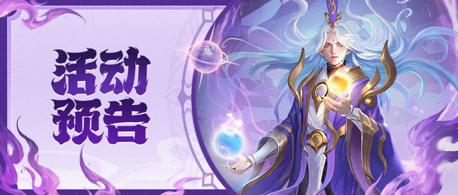 活动预告 | 20倍仙玉限时返场！还有全新藏品、神秘巨兽登场哦~截图