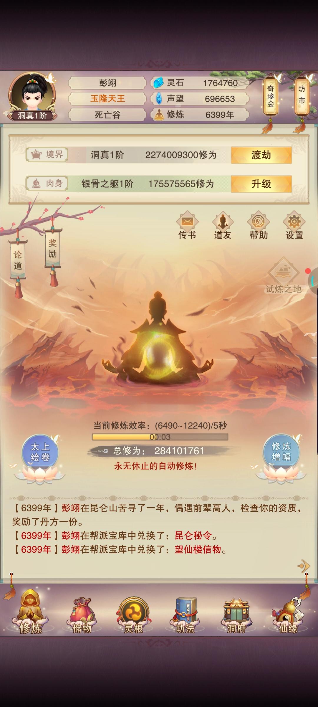 6500年，洞真期记录；截图