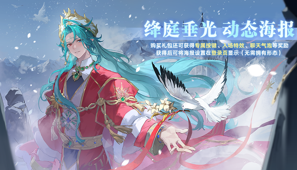 【绛庭垂光】动态海报展示