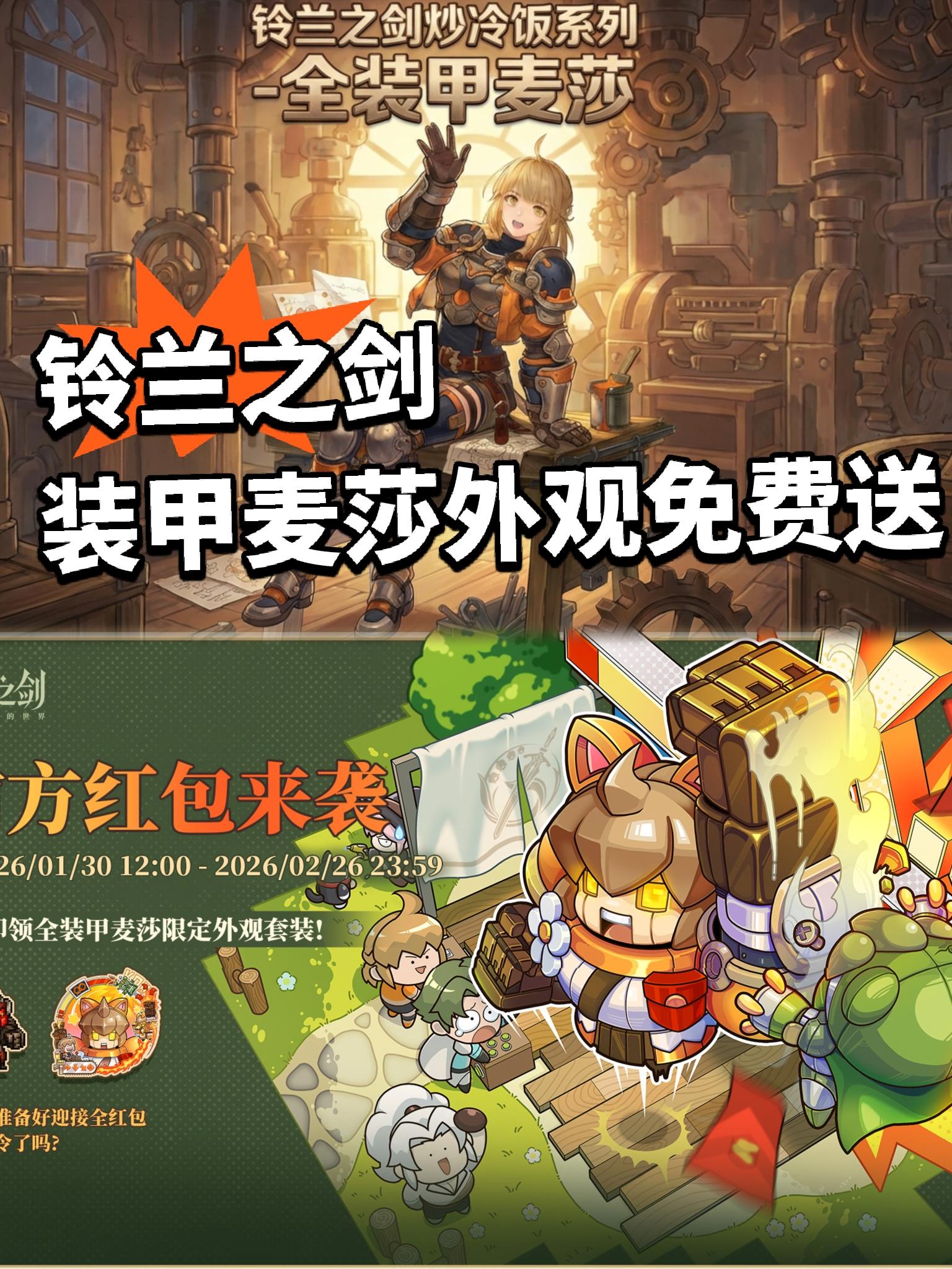 铃兰之剑装甲麦莎皮肤免费送！速领！