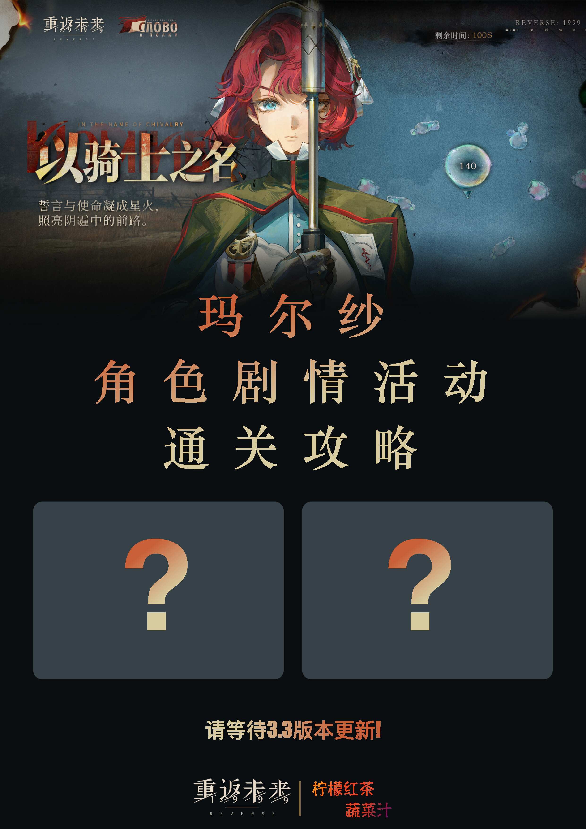 「以骑士之名」通关攻略(预制版)|重返未来